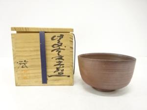 作家物　備前焼　茶碗